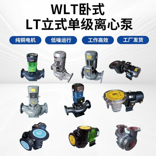 冷却塔专用水泵工业蒸发冷循环水泵 WLT卧式 LT立式单级离心泵GSD