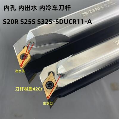 内冷 内出水刀 抗震数控镗孔内孔车刀杆S20R S25R S32S-SDUCR11-A
