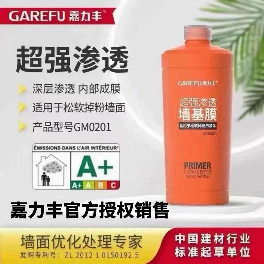 嘉力丰官方授权超强渗透覆盖基膜防潮防霉抗碱壁纸渗透正品查防伪