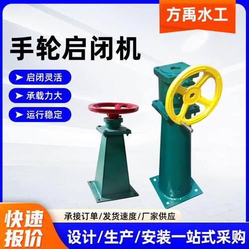 T手轮式启闭机水利设备河道泵站手电两用螺杆式启闭机侧摇启闭机
