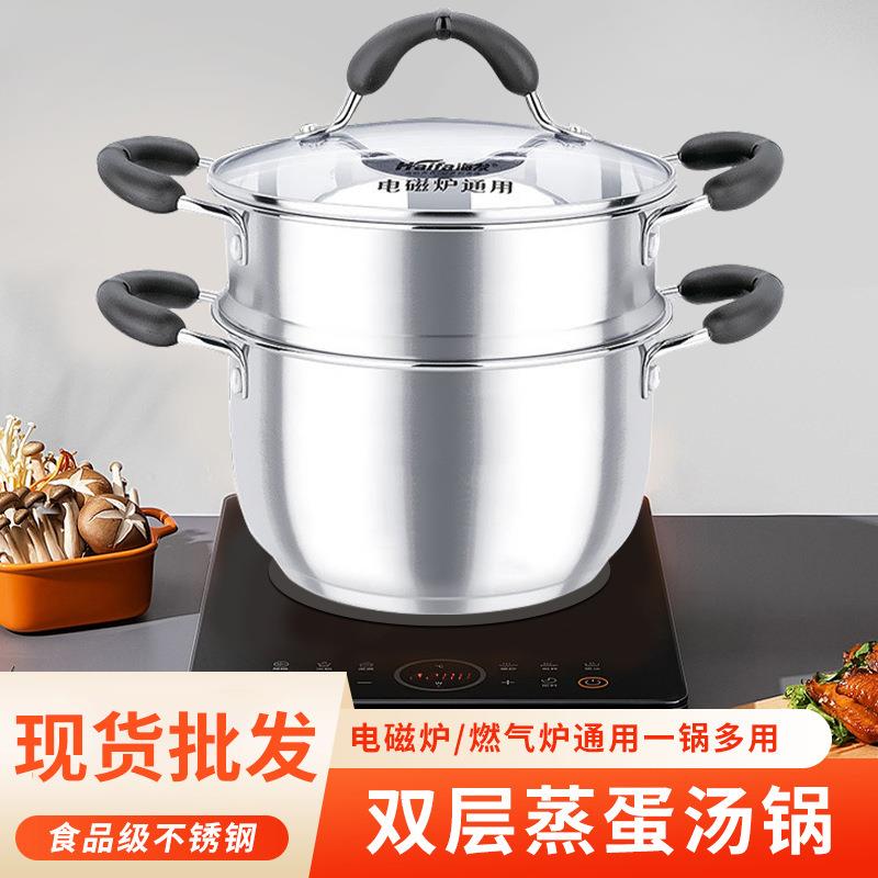海发双层不锈钢蒸锅汤锅通用双柄锅家用大容量蒸笼煮锅