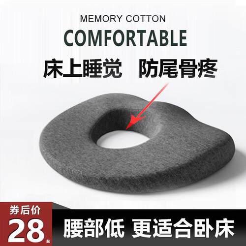 尾椎骨疼痛屁股坐垫骶尾骨受伤减压可平躺睡觉垫老人久卧睡垫孕妇