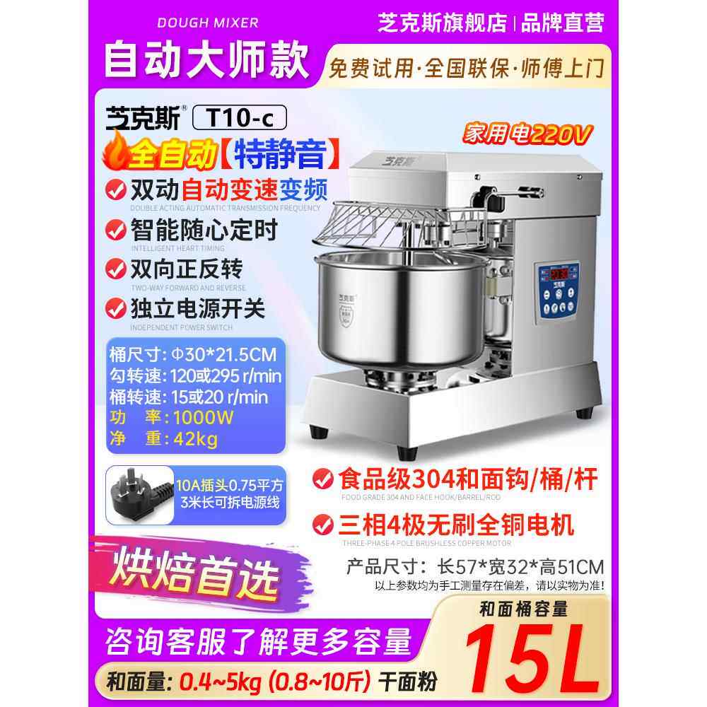 新款速芝克斯和面机商自用小型1015公斤钢全动双动双不锈揉面变频