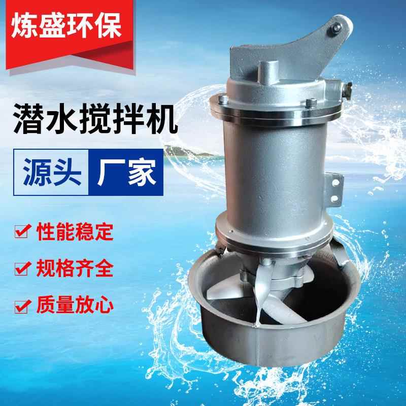 QJB进潜水搅拌机不锈钢高速水淀推流器污泥沉潜池潜水推器AEM搅拌