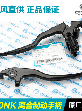 摩托车250NK C0--B 17-2款离合手柄前刹车制动牛角手把