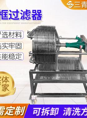 加工板框过滤机小型酒类不锈钢板框过滤设备304/316板框过滤机