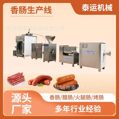 香肠腊肠加工成套设备烤肠机生产厂家腊肠灌制烟熏上色生产线
