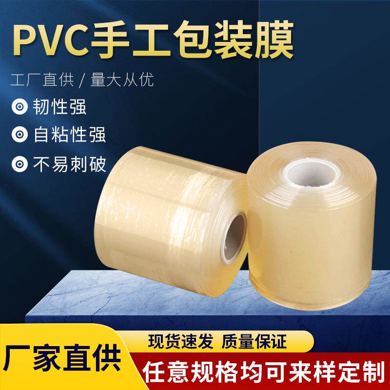 拉伸膜透明PVC电线膜 打包装膜自粘缠绕膜热缩塑料保护薄膜