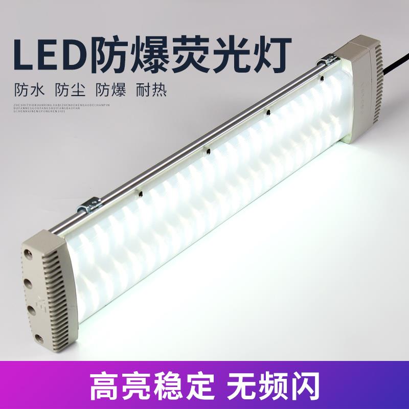 厂家直销Led防爆灯荧光灯防水日光灯长条支架吸顶仓库厂房隔爆型