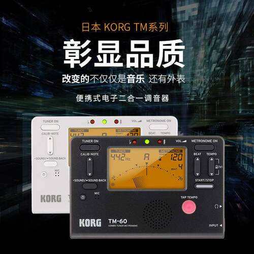 Korg科音TM60TM50TMR50TM50TR调音器钢琴吉他通用校音节拍器