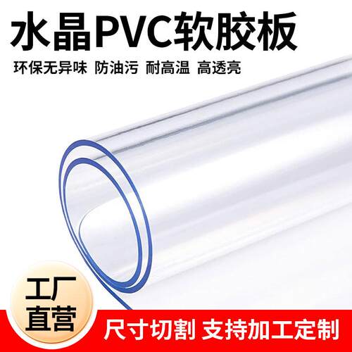 透明PVC软胶板HOONSUN水晶板软玻餐桌垫m桌面保垫塑料软板膜1 1.5