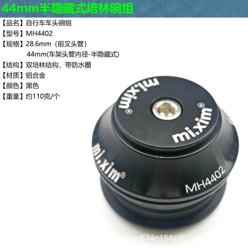 mi.xim山地车公路车隐藏式轴承培林44mm碗组车头碗组-MH4402