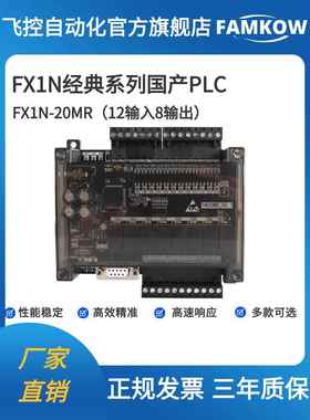 飞行控制家用Plc工业控制板Fx1N-20Mr可编程控制器