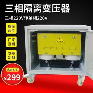 三相220V转单相220VSG-20KVA三相隔离变压器220V变220V20KW变压器