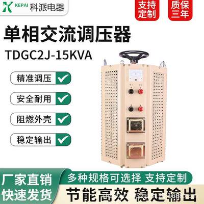 单相老款调压器TDGC2J-15KVA交流输入220V灯具老化0-250V可调