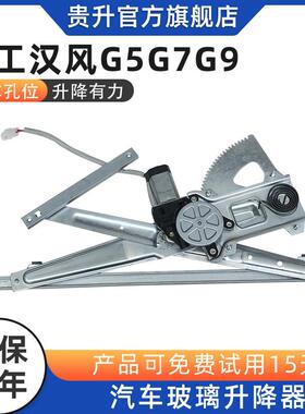 适配徐工汉风G5 G7 G9玻璃升降器总成电动车窗主驾驶马达货车配件