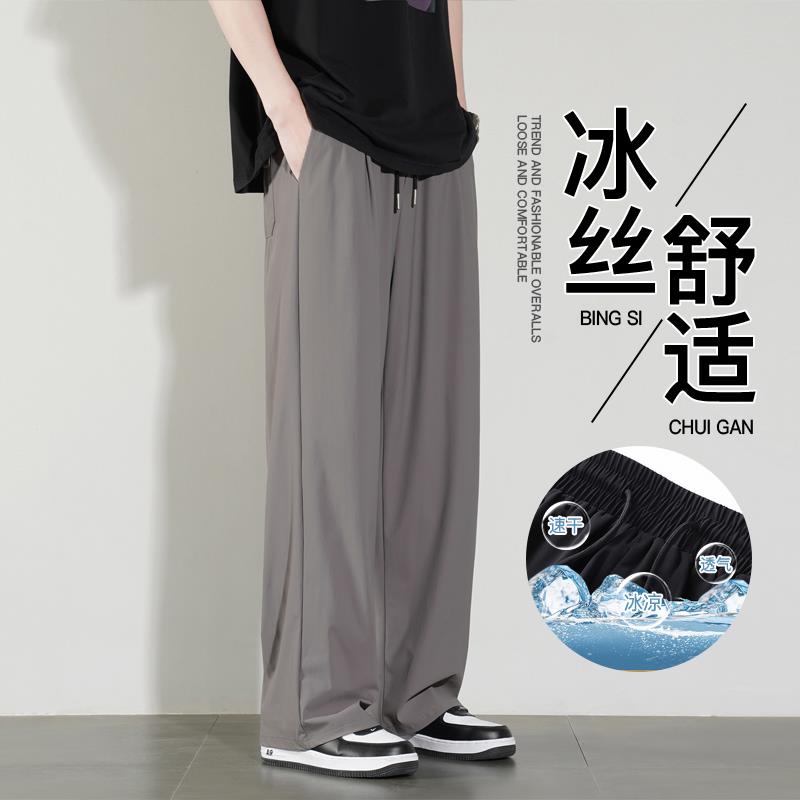 冰丝裤子男夏季薄款潮牌宽松垂坠感速干运动裤直筒百搭阔腿休闲裤