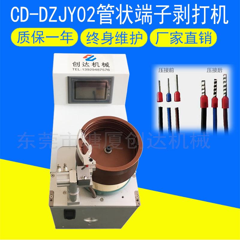 管状绝缘端子自动剥皮压接机预绝缘冷压管状端子剥皮打端一体机