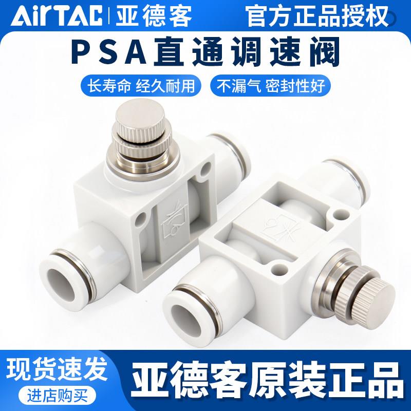亚德客气动接头ASA/PSA4/6/8/10/12管道直通调速单向节流阀限流阀