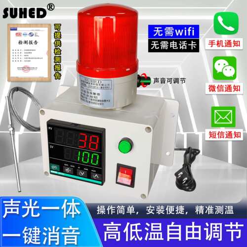 智能超温温度警报器高温低温感应油温水温检测机房冷藏库养殖场远