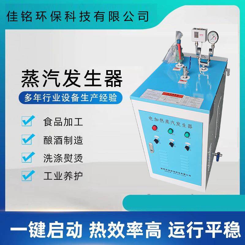 电蒸汽锅炉工业商用50kg6K锅炉