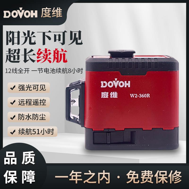 度维超强红光水平仪高精度强光细线 线红外线 线绿光砌墙贴壁砖自