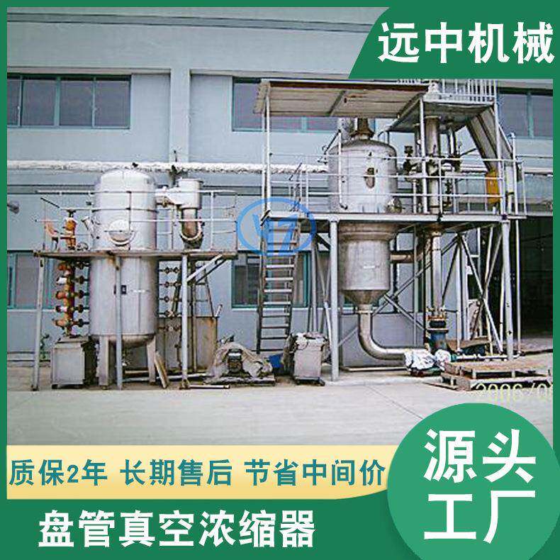 真空浓缩罐糖浆浓缩器无需冷凝器低成本盘管浓缩罐