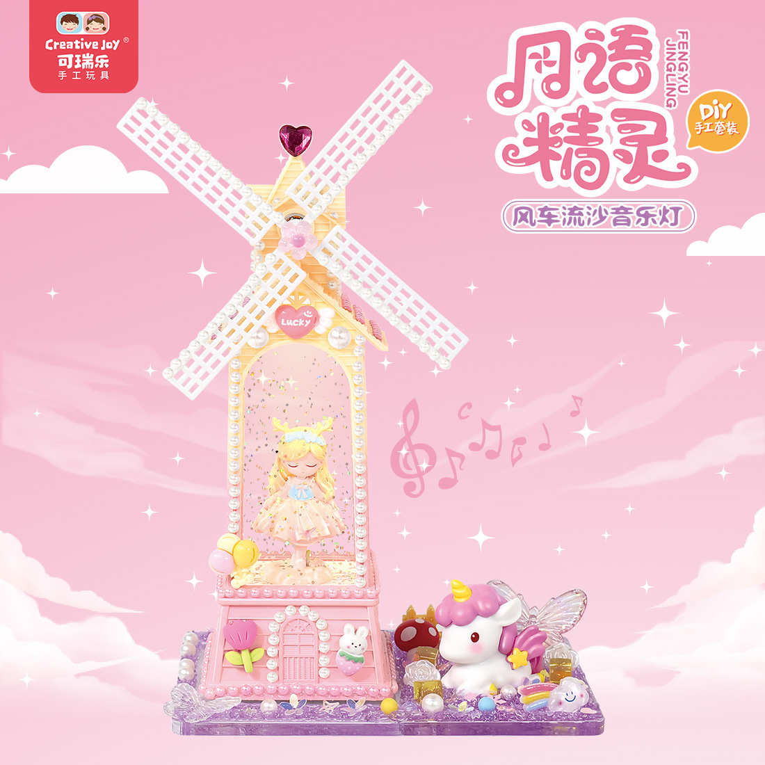新款浪漫风车流沙灯儿童创意奶油胶手工diy材料包音乐小夜灯摆件