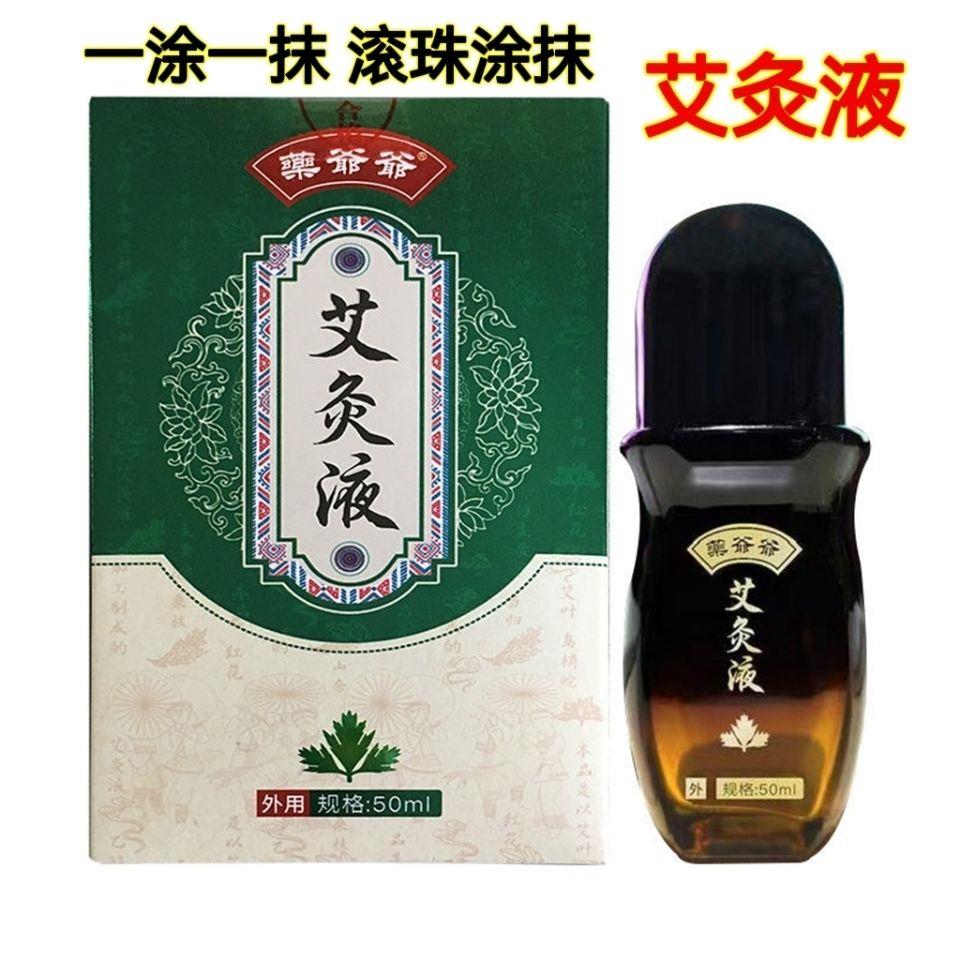 噜噜鼠正品艾草液艾灸液滚珠颈椎肩周腰椎膝盖疼艾绒液活络油药爷