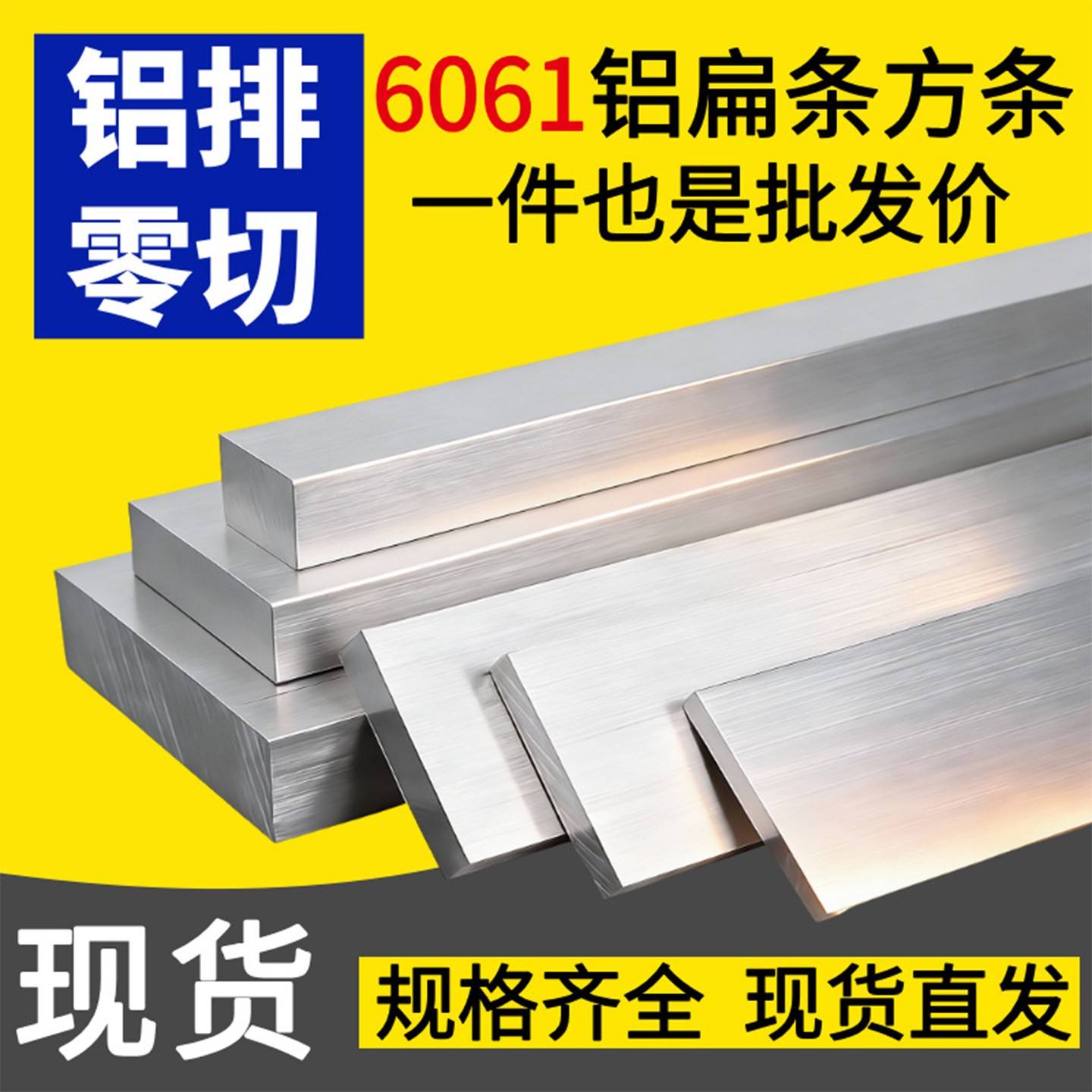 6061铝排扁条铝条铝板铝合金实心方棒铝块长方体型材零切国标定制