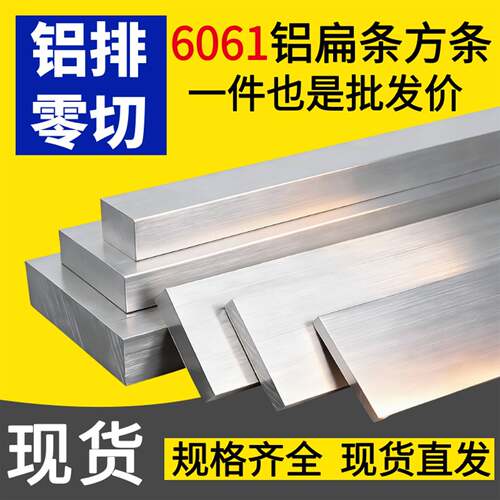 6061铝排扁条铝条铝板铝合金实心方棒铝块长方体型材零切国标个性