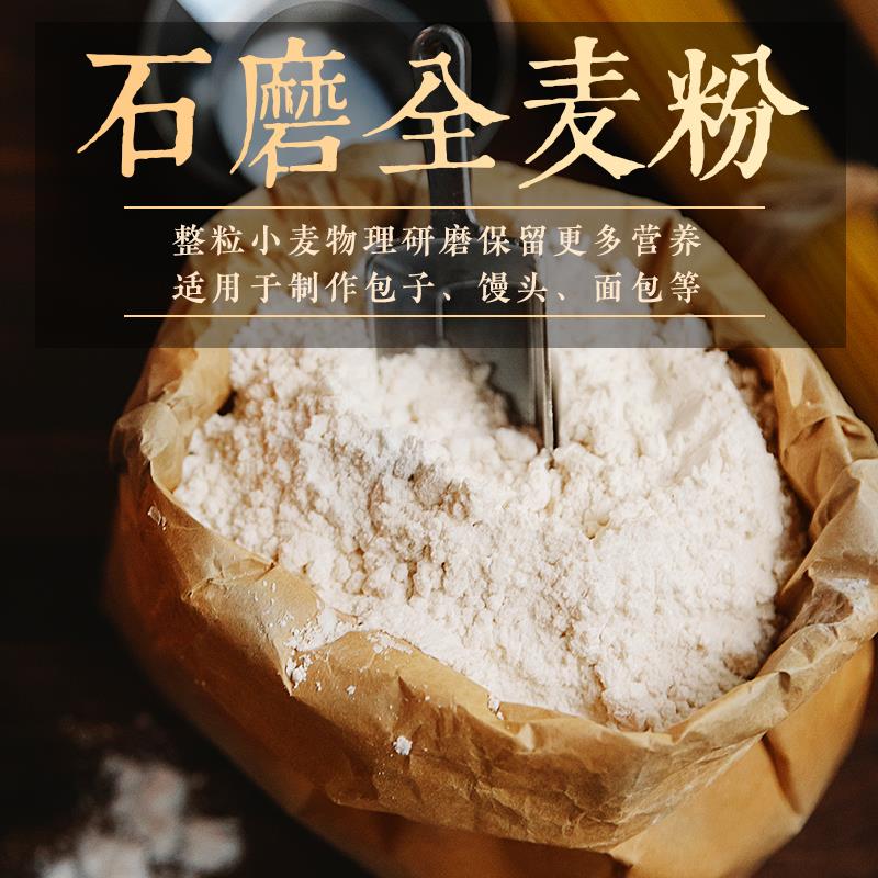 5斤纯全麦面粉全麦粉含麸皮家用面包粉小麦低筋石磨粗粮麦旗舰店
