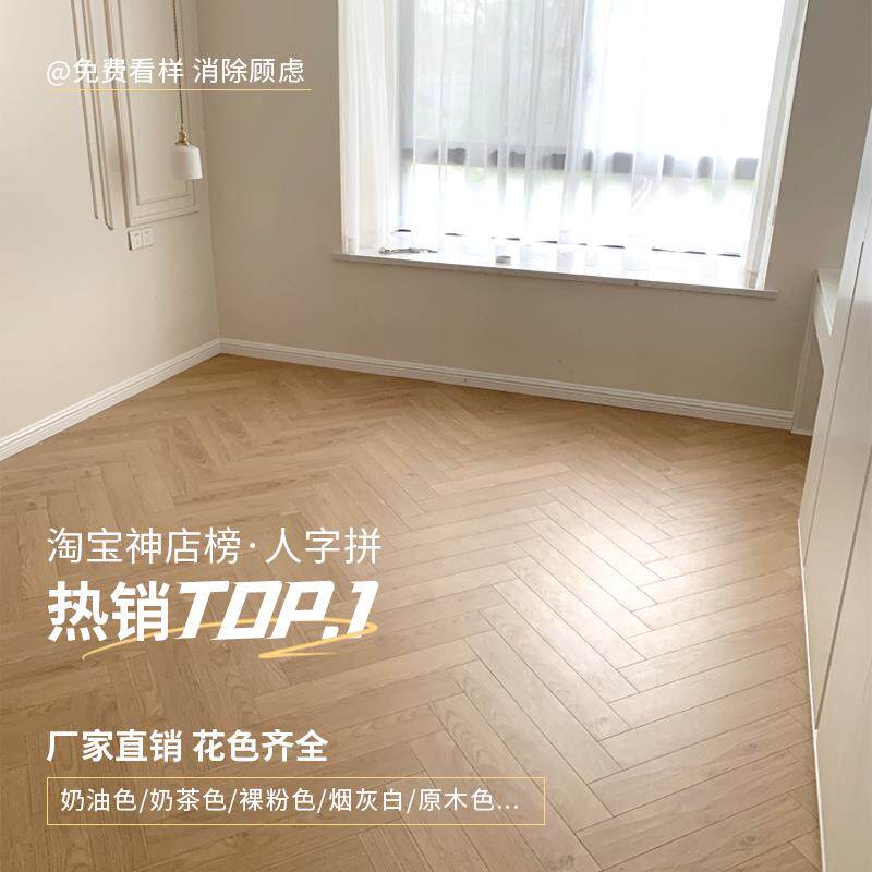 人字拼鱼骨纹强化复合木地板家用北欧奶油风橡木地暖拼花地板