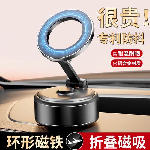 新款车载真空磁吸手机架可携式车载手机支架折叠旋转汽车导航电动