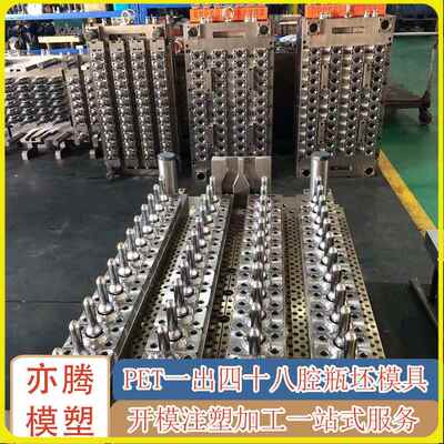 厂家销售日化瓶坯模具瓶瓶胚管坯模具注塑模具设计多型腔模具48腔