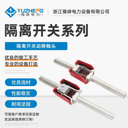 GW4GW5隔离开关动静触头镀银触头35KV系列630A-1250A-1600A