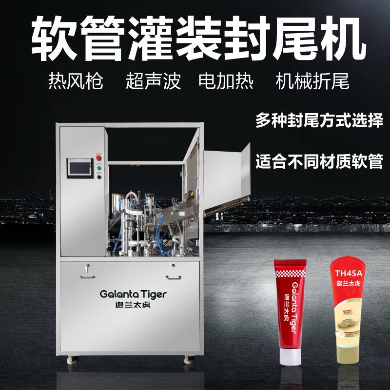软管灌装封尾机洗面奶化妆品膏霜