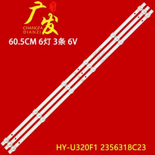 HY-U320F1灯条2356318C23 AZ-32-2835-1W-3X6-606X10-V2-220323