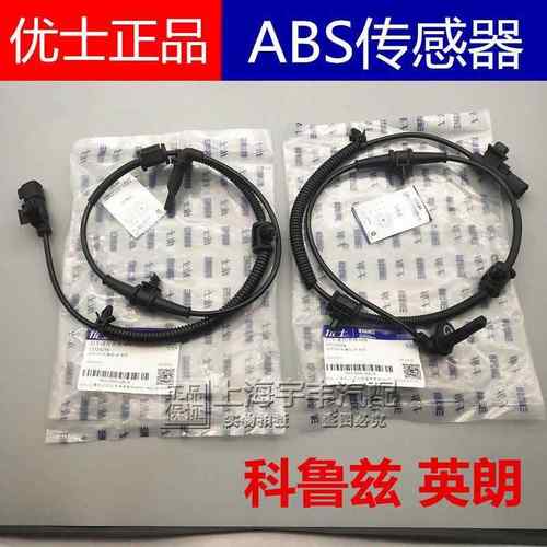 雪佛兰科鲁兹前轮ABS感测器别克英朗优士零配件汽车速感应器线 线