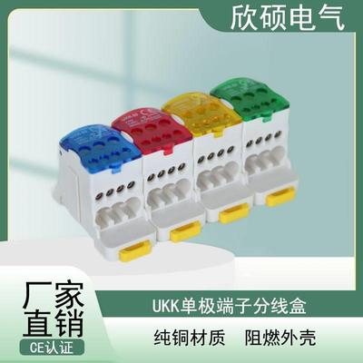 UKK分线盒单极接线盒端子一进多出导轨式80A125A160A250A400A500A