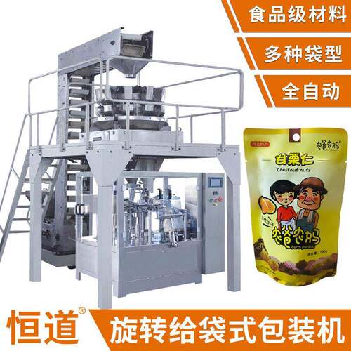袋装板栗仁包装机 拉链袋给袋式包装机 蜡糖定量分装机