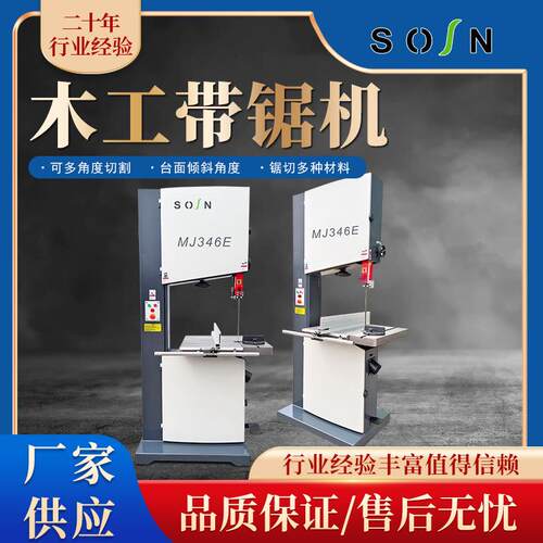 MJ346E木工带锯机多功能立式细木工带锯圆木加工板材切割开料锯