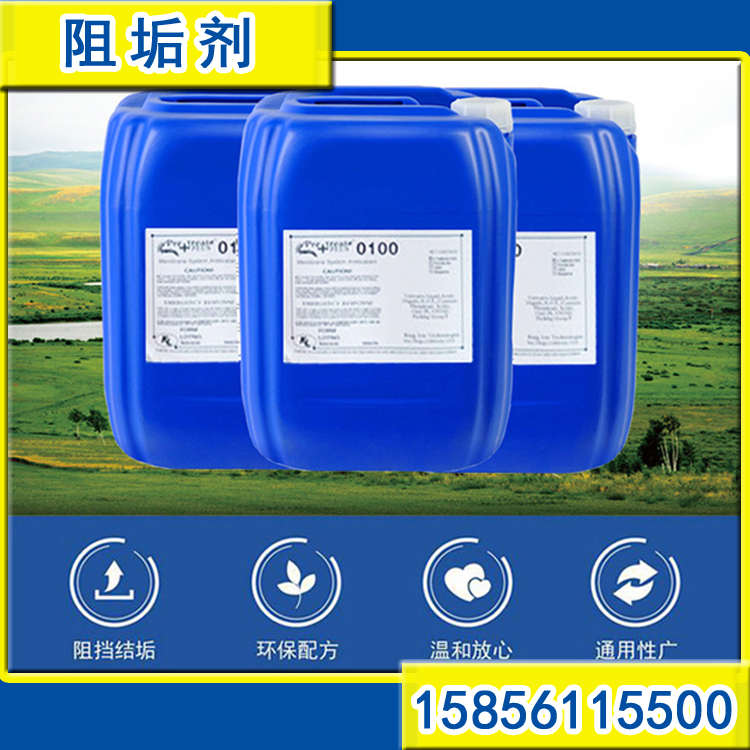 RO-011反渗透膜阻垢剂适合于反渗透纯净水设备系统25KG一桶阻垢剂