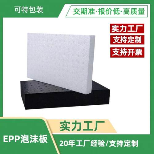 EPP泡沫板 保温隔热阻燃绝缘 可制造异形件 拖把头地刮条 助燃板