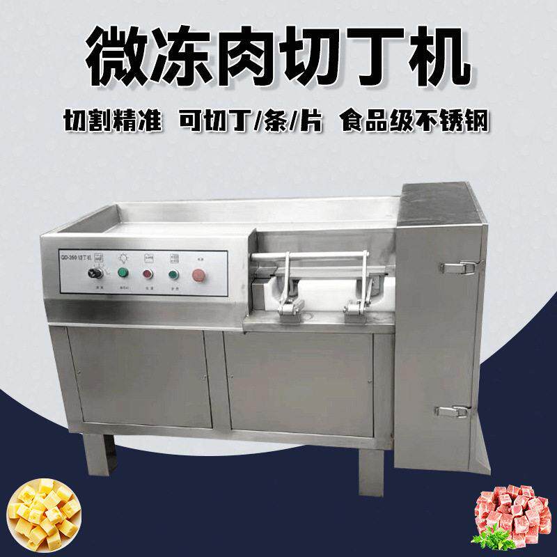冻肉鲜肉切丁机猪肉牛肉鸡肉切丁机器不锈钢果蔬切粒切条设备商用