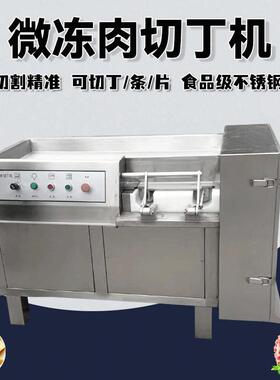 冻肉鲜肉切丁机猪肉牛肉鸡肉切丁机器不锈钢果蔬切粒切条设备商用