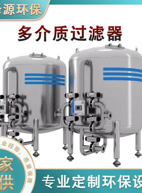 厂家直供大型工业井水污水多介质碳钢不锈钢过滤器石英砂过滤