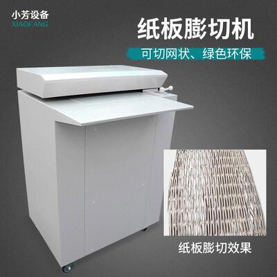 纸板膨切机a4纸板瓦楞纸箱纸皮切割机纸张机纸箱切割机膨切机设备