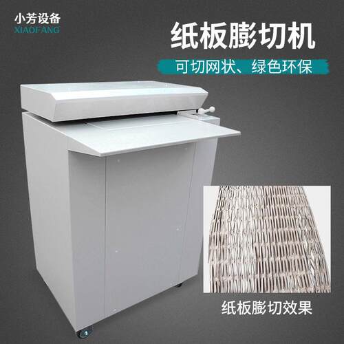 纸板膨切机a4纸板瓦楞纸箱纸皮切割机纸张机纸箱切割机膨切机设备