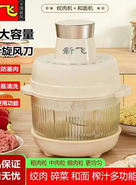 新飞5L绞肉和面机全自动智能家用商用绞馅碎菜多功能All料理机